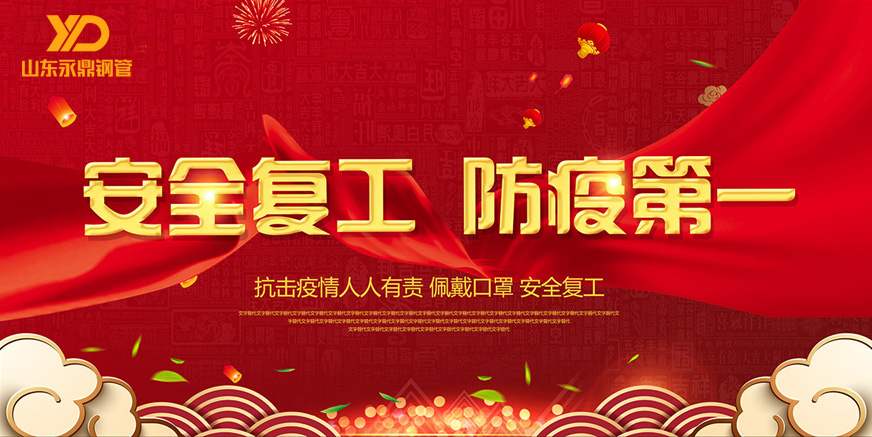 山東好色先生APP下载好色先生黄色在线观看：嚴格防疫，全力複工